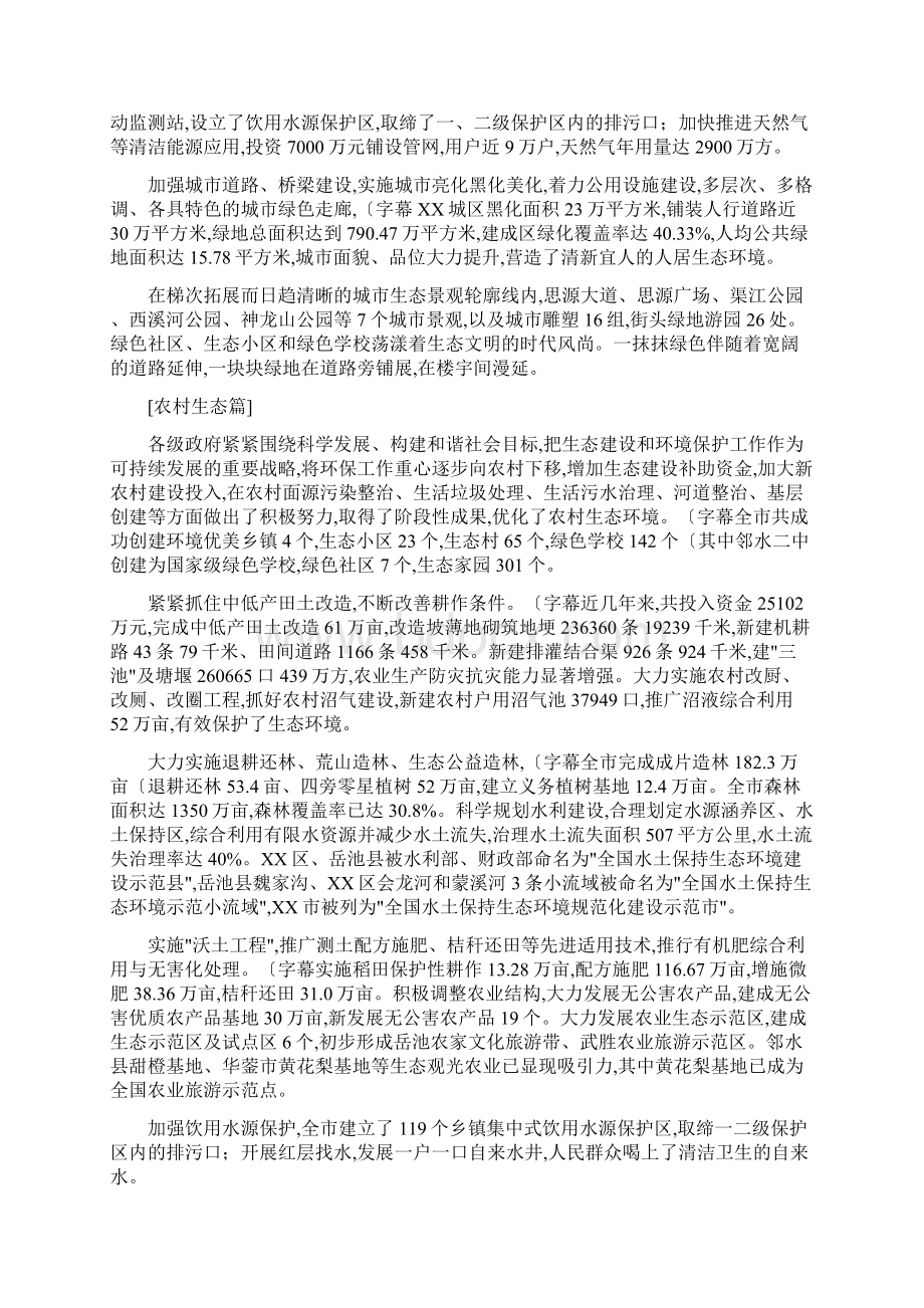 生态与人居环境建设专题片解说词终稿Word格式文档下载.docx_第2页