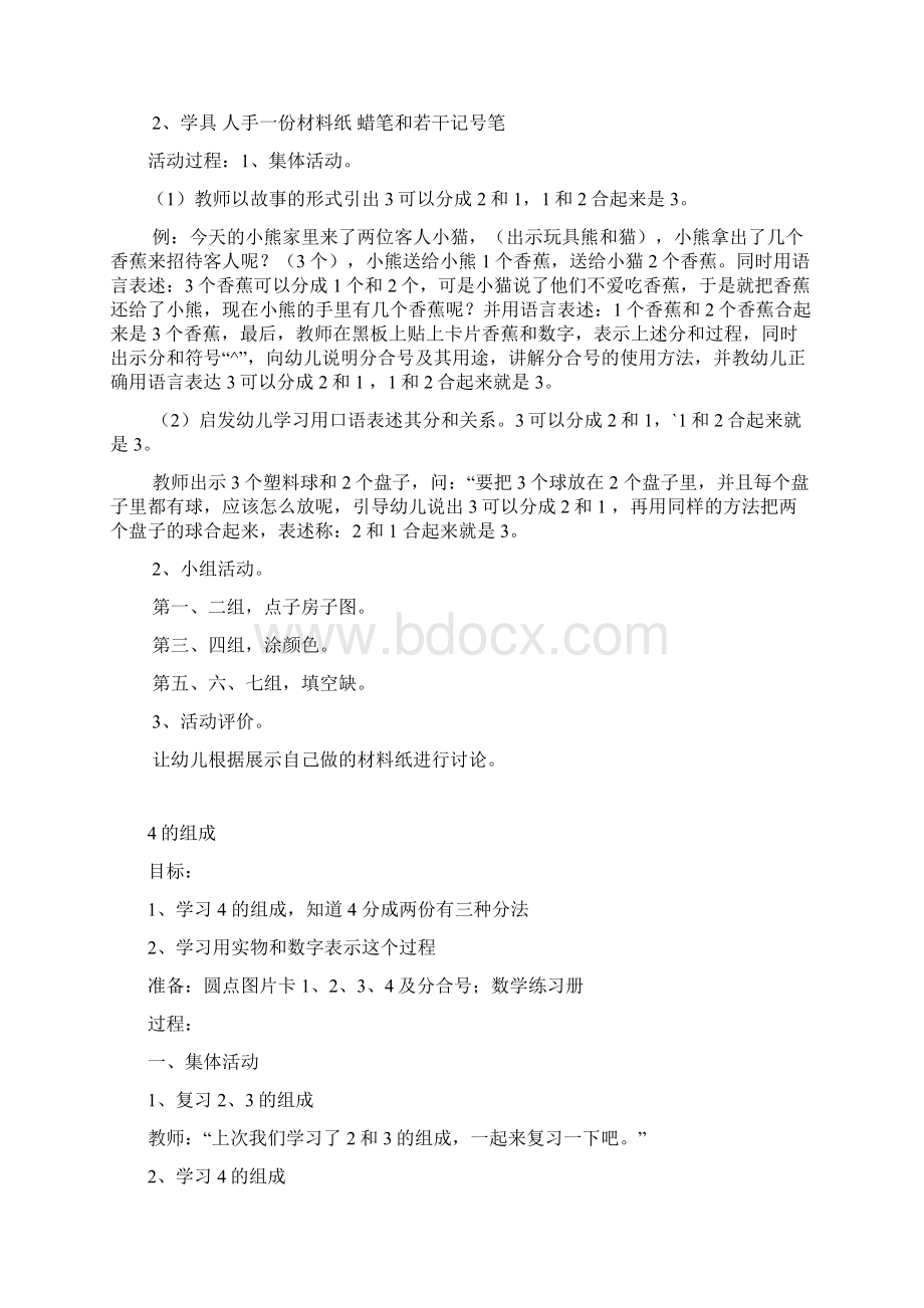 幼儿园大班数学教案教学内容Word文档下载推荐.docx_第2页