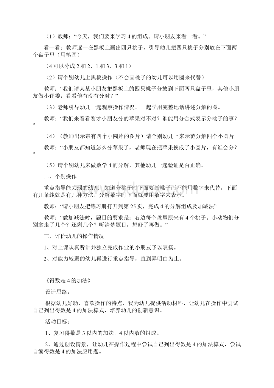 幼儿园大班数学教案教学内容.docx_第3页