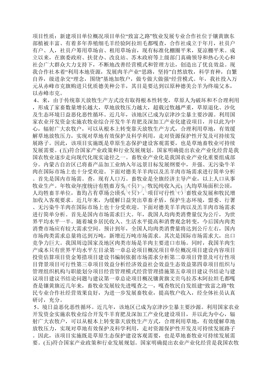 专业合作社新建基础设施及引进新设备项目可行性研究分析汇报doc.docx_第2页