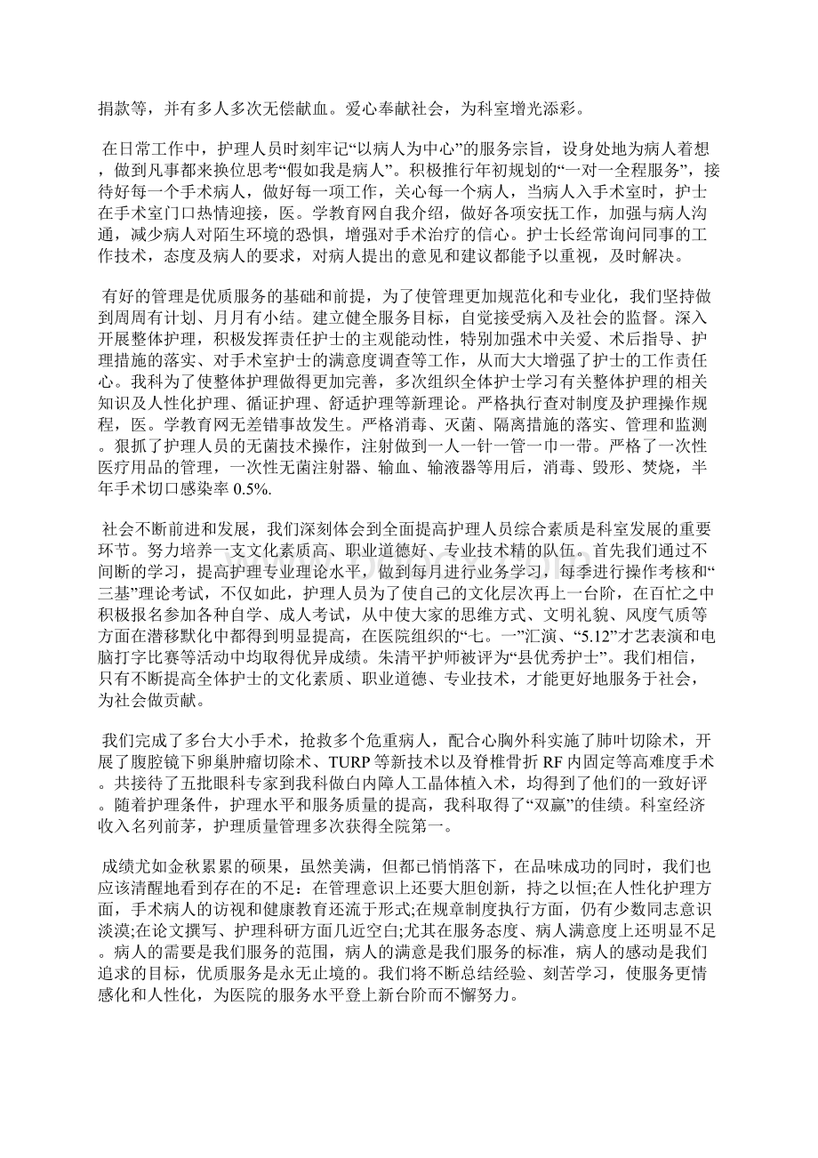 最新手术室护士长度个人总结工作总结文档七篇.docx_第3页