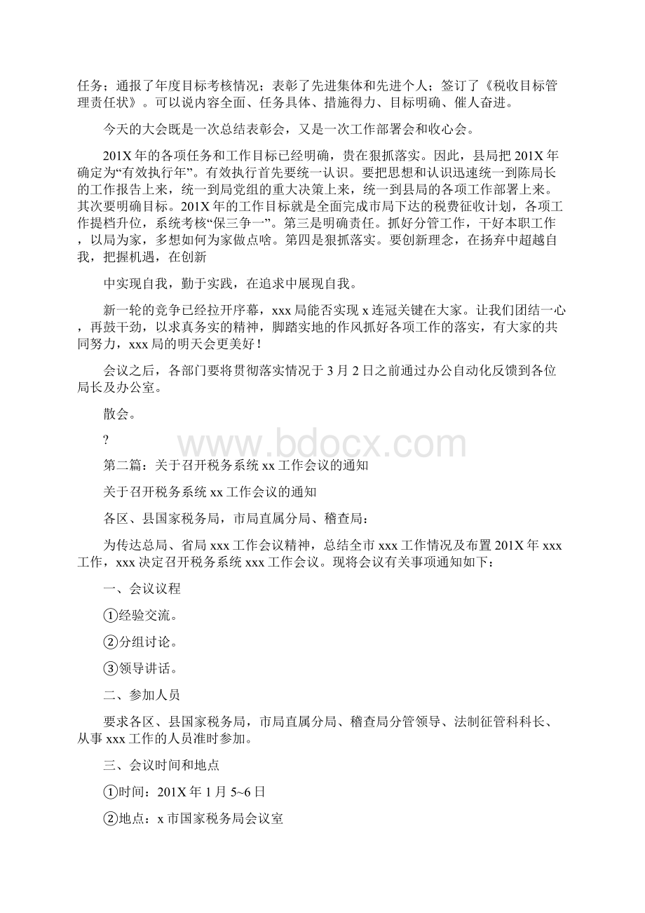 最新文档税务工作会议主持词精选多篇实用word文档 13页Word文件下载.docx_第2页