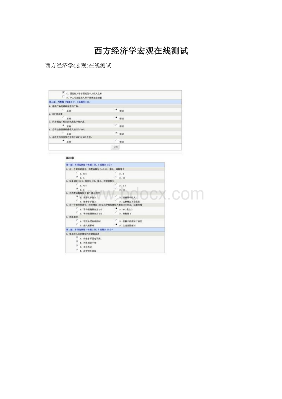 西方经济学宏观在线测试Word文档格式.docx