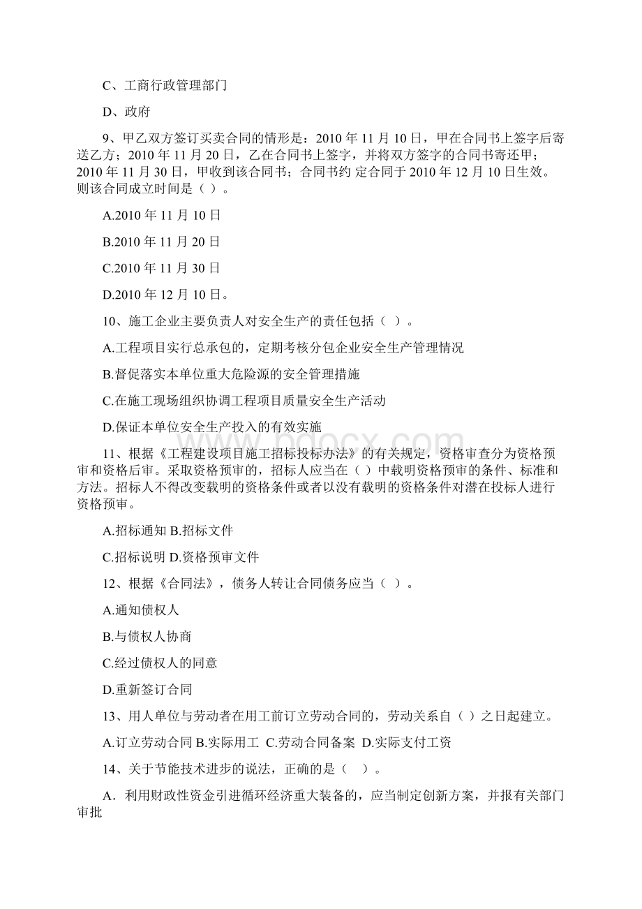 新林区版二级建造师《建设工程法规及相关知识》试题 含答案.docx_第3页