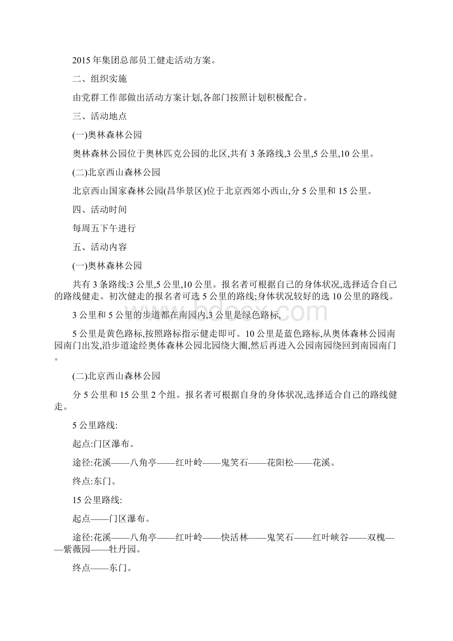 健走活动方案Word下载.docx_第2页