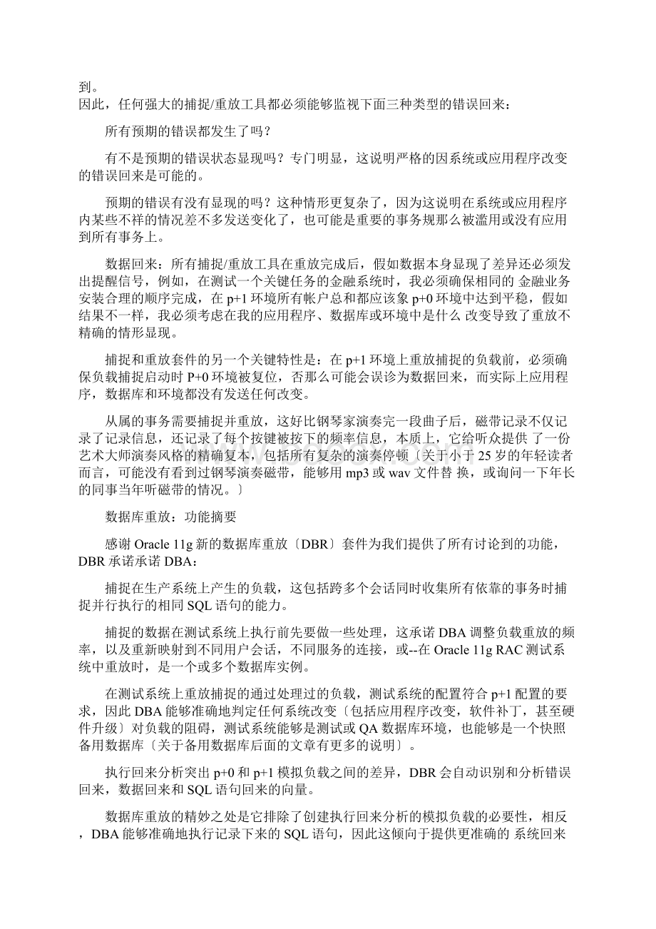 Oracle 11g数据库数据库重放Word下载.docx_第2页