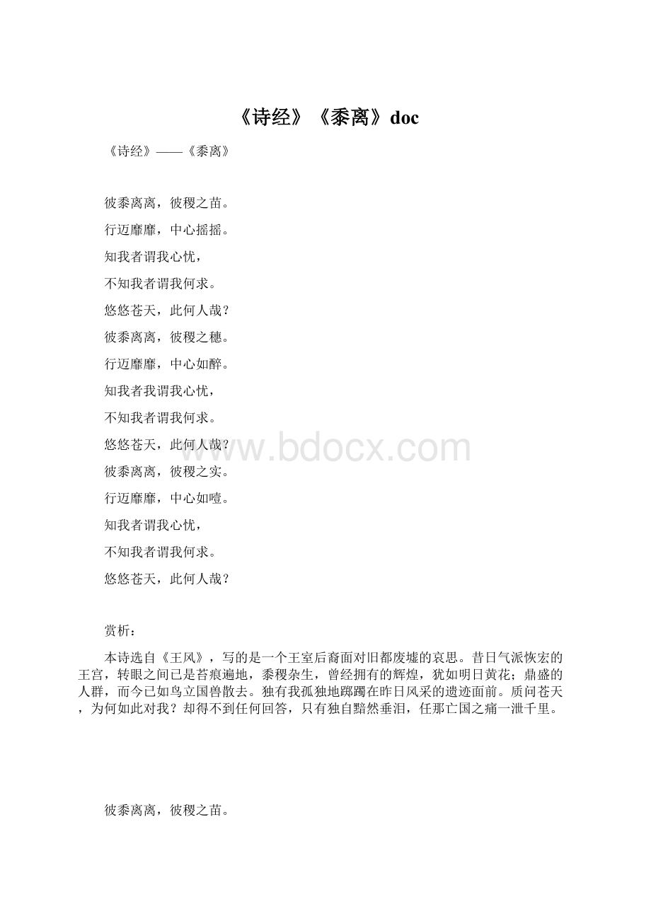 《诗经》《黍离》docWord文件下载.docx