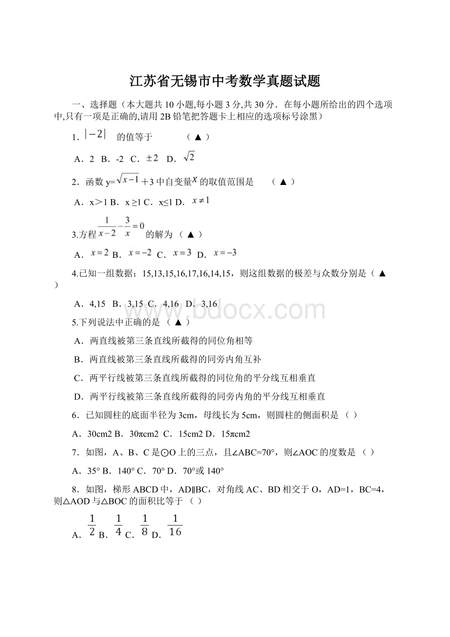 江苏省无锡市中考数学真题试题文档格式.docx_第1页