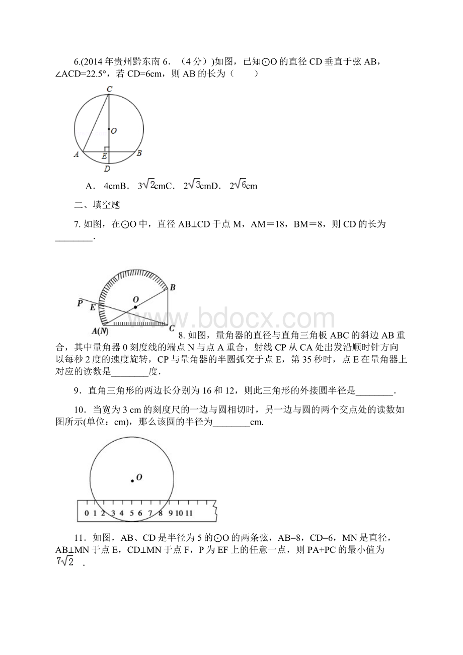 经典原创学年北师大版初中数学九年级下册《垂径定理》同步检测题及答案解析Word格式.docx_第2页