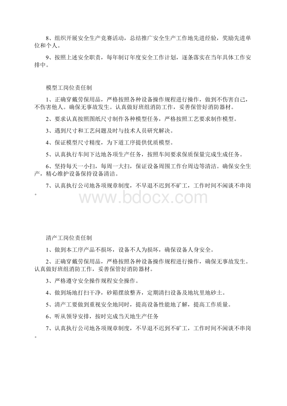 铸造厂吊车工电工化验员岗位责任制Word文件下载.docx_第2页