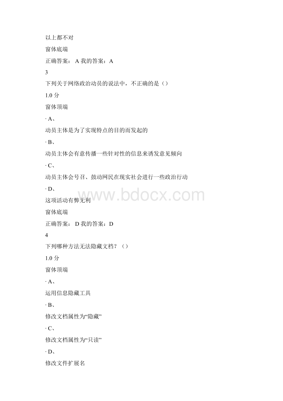 《移动互联网时代信息安全与防护》期末考试.docx_第2页