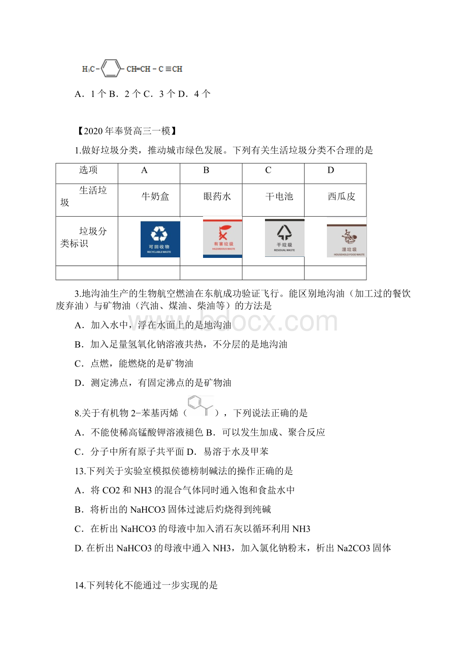 学年上海各区高三化学一模选择题汇编元素及其化合物化学化工学生版文档格式.docx_第2页