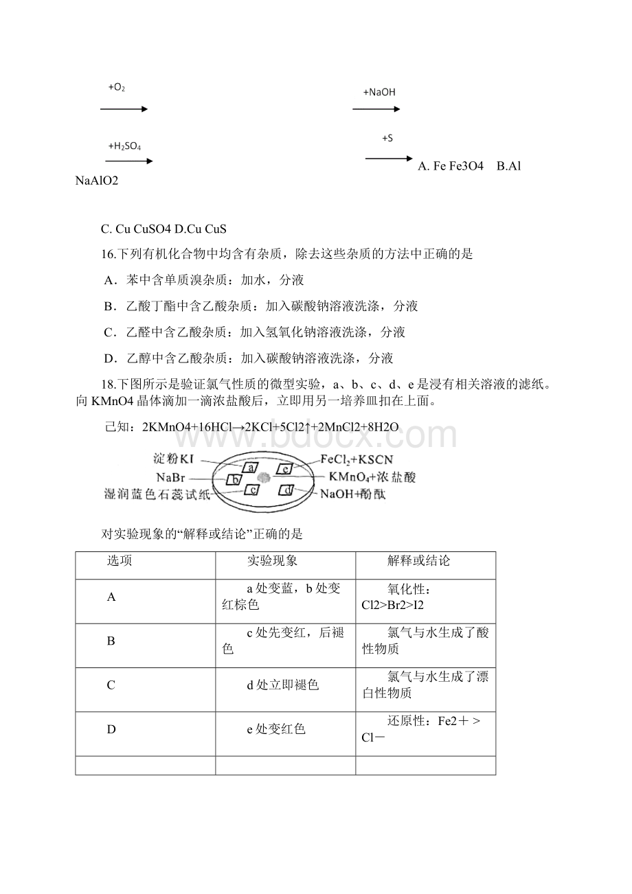 学年上海各区高三化学一模选择题汇编元素及其化合物化学化工学生版文档格式.docx_第3页