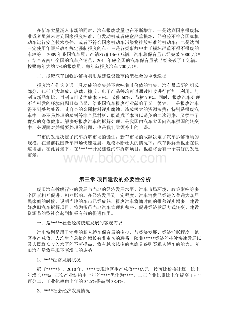 XX废旧机动车拆解回收利用项目可行性研究报告.docx_第3页