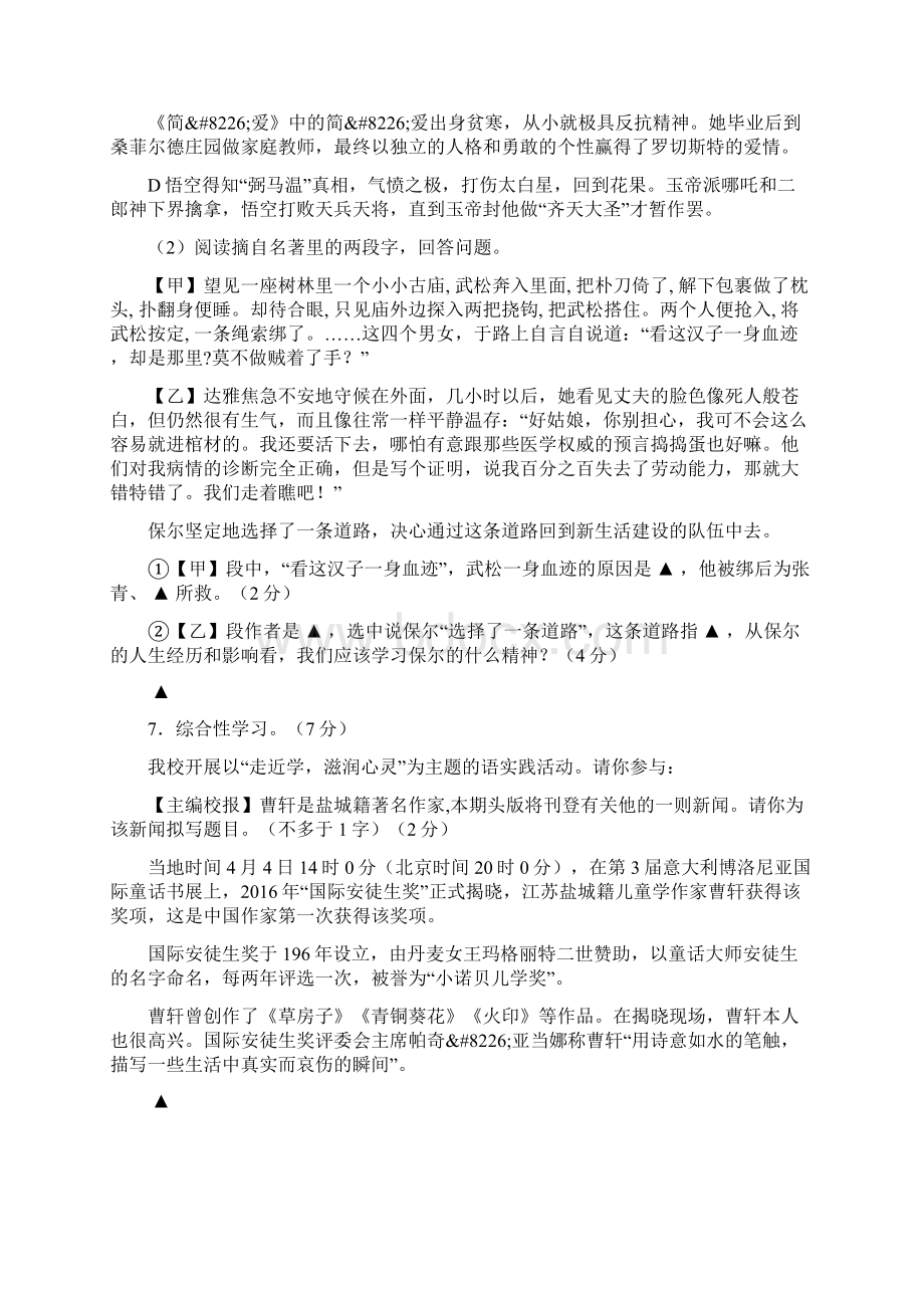 东台九年级语文下学期期中试题带答案.docx_第3页