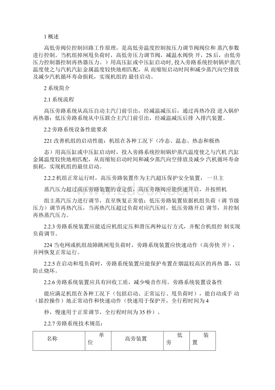 135MW机组主汽再热蒸汽旁路系统要点.docx_第2页