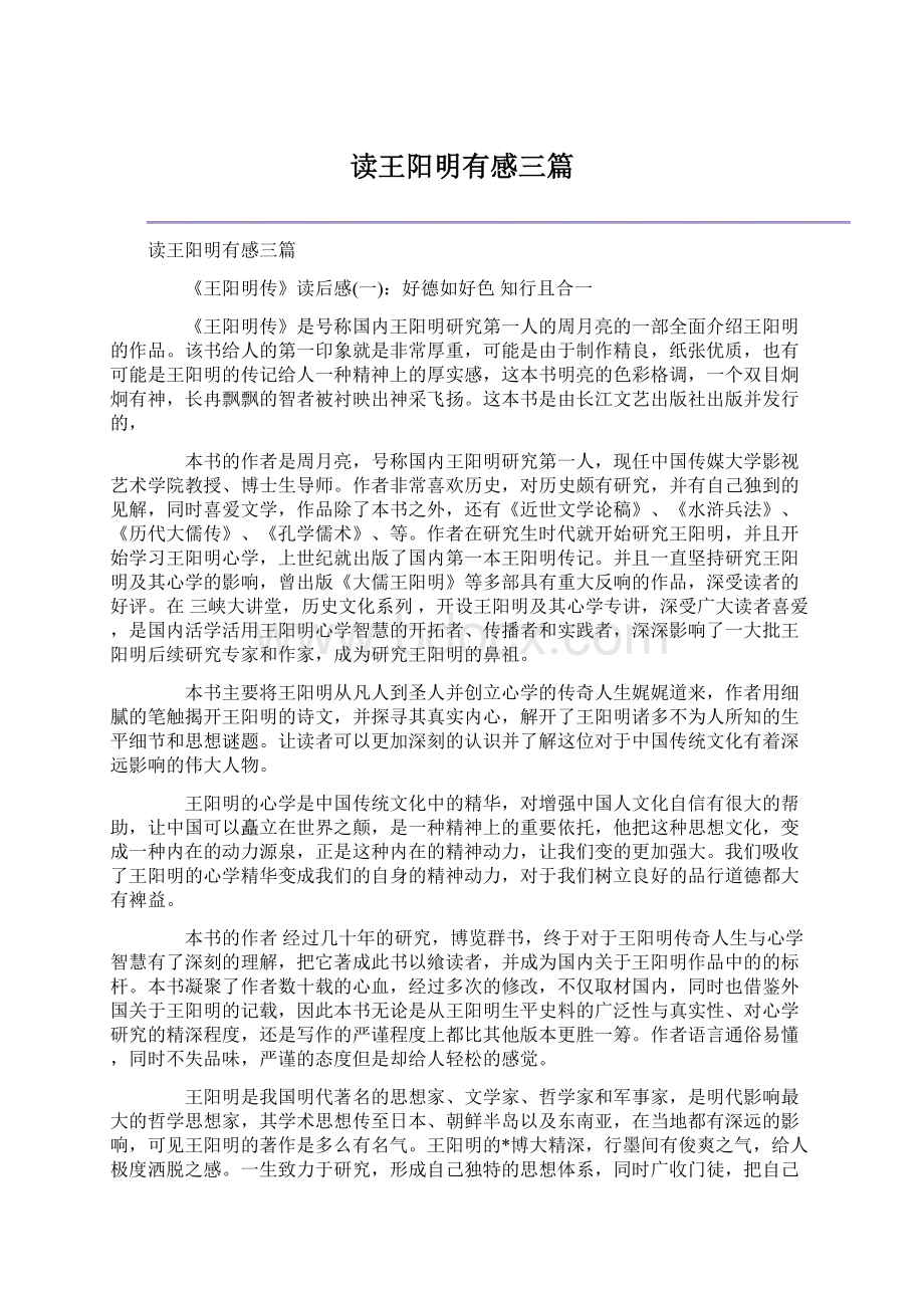 读王阳明有感三篇Word下载.docx_第1页