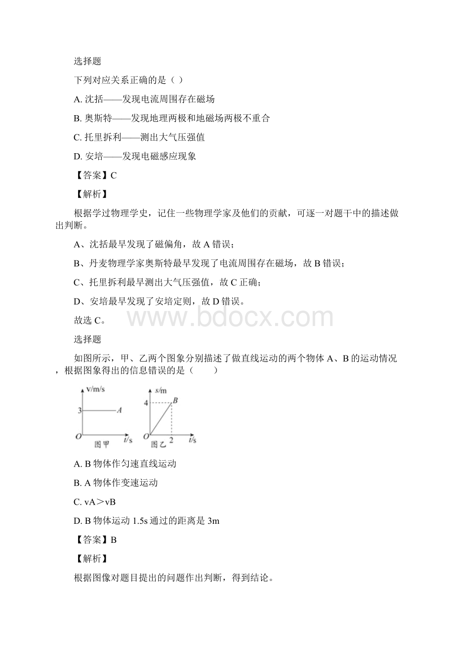 铜仁市九年级上半年物理中考真题附答案与解析.docx_第2页