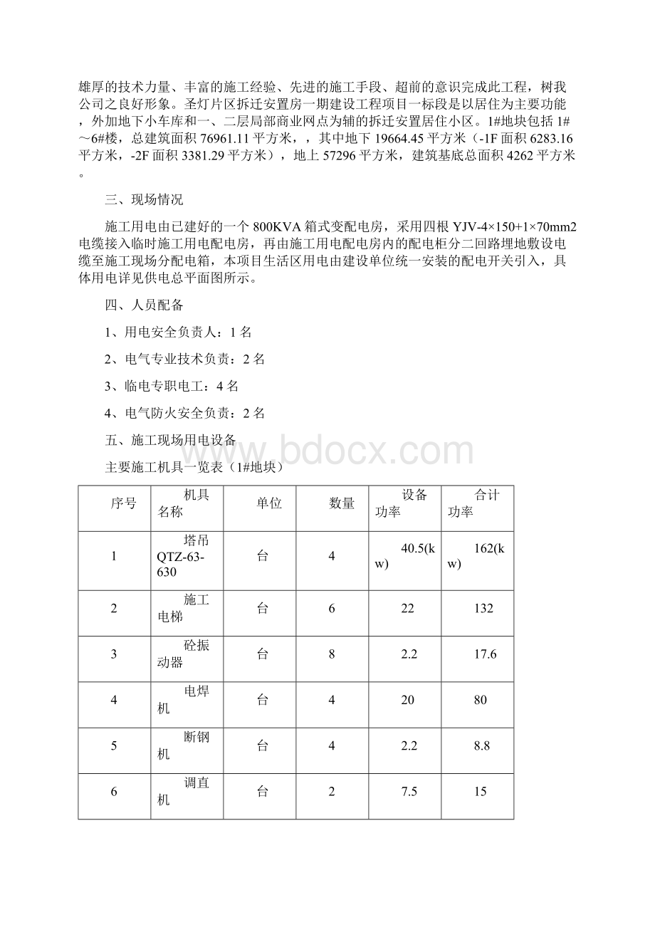 高档小区大型工程临时用电施工方案.docx_第2页