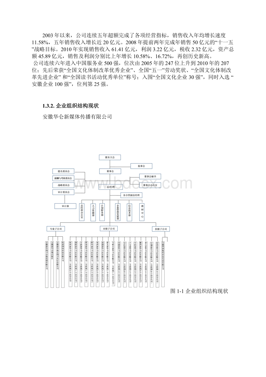 安徽省基础教育信息化公共云服务平台建设项目可行性研究报告Word格式文档下载.docx_第3页