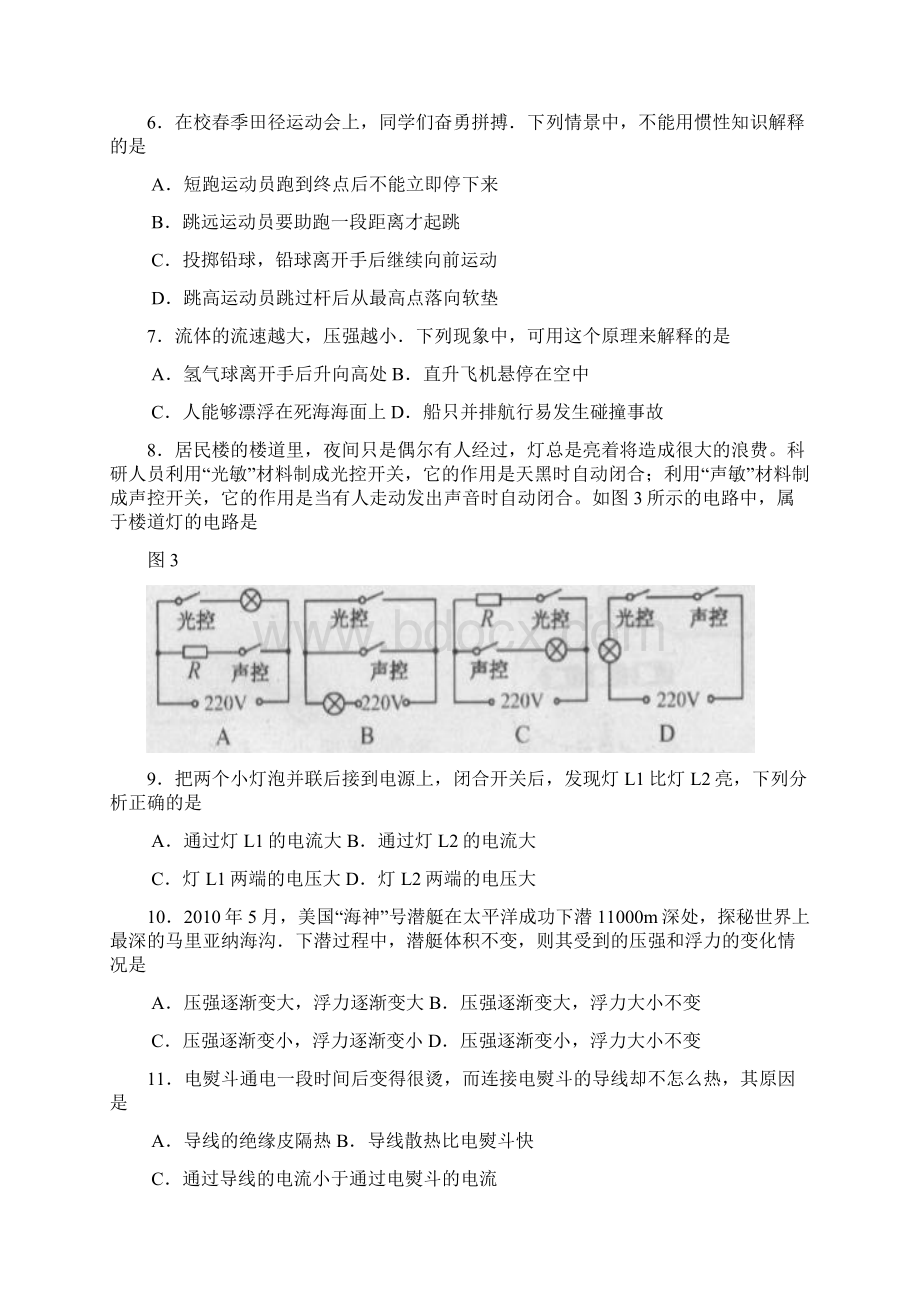 高一物理上册月考检测试题085.docx_第2页