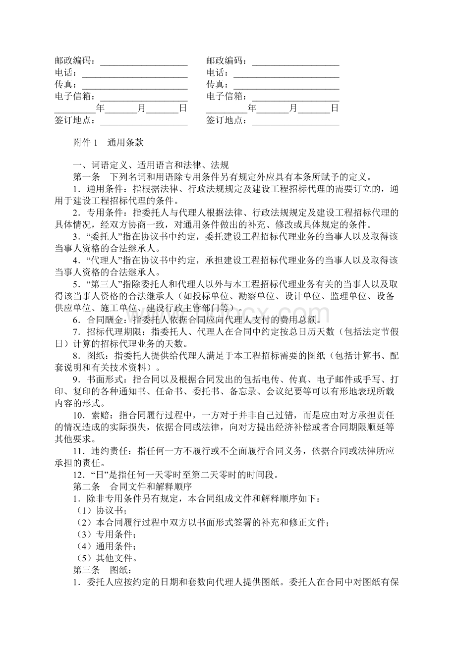 深圳市建设工程招标代理合同协议书范本.docx_第3页