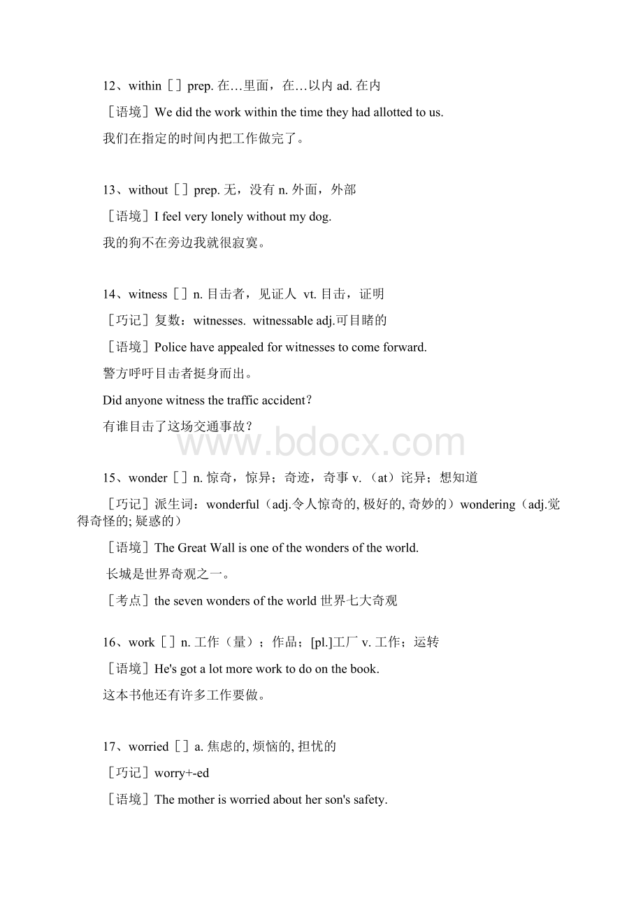 高考英语词汇素材积累与学习四十六文档格式.docx_第3页