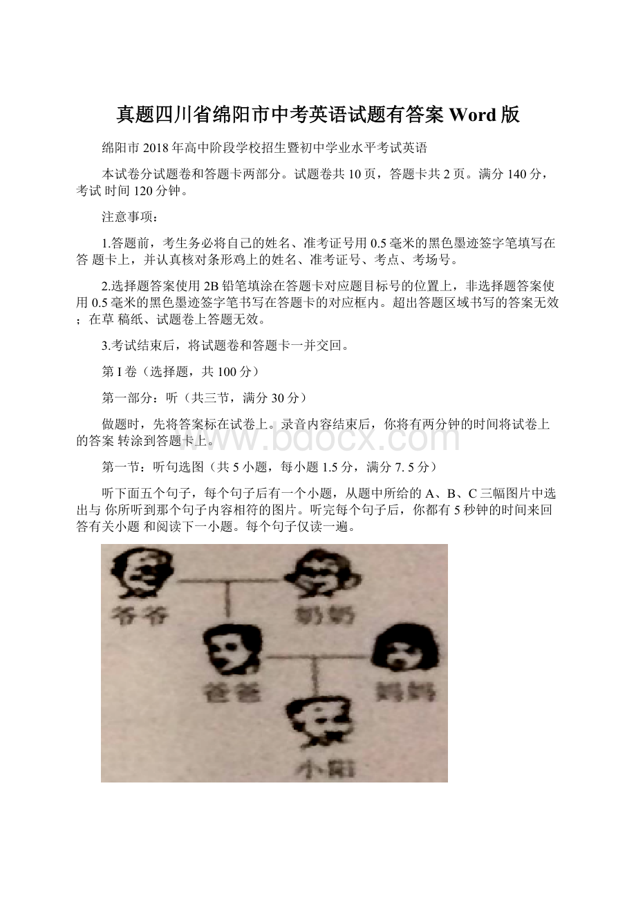 真题四川省绵阳市中考英语试题有答案Word版Word下载.docx