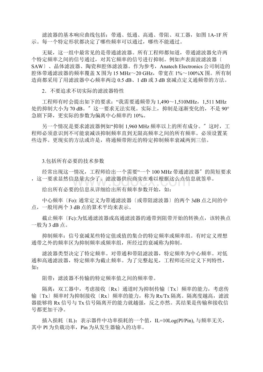 射频滤波器如何正确选取看完全懂了.docx_第3页