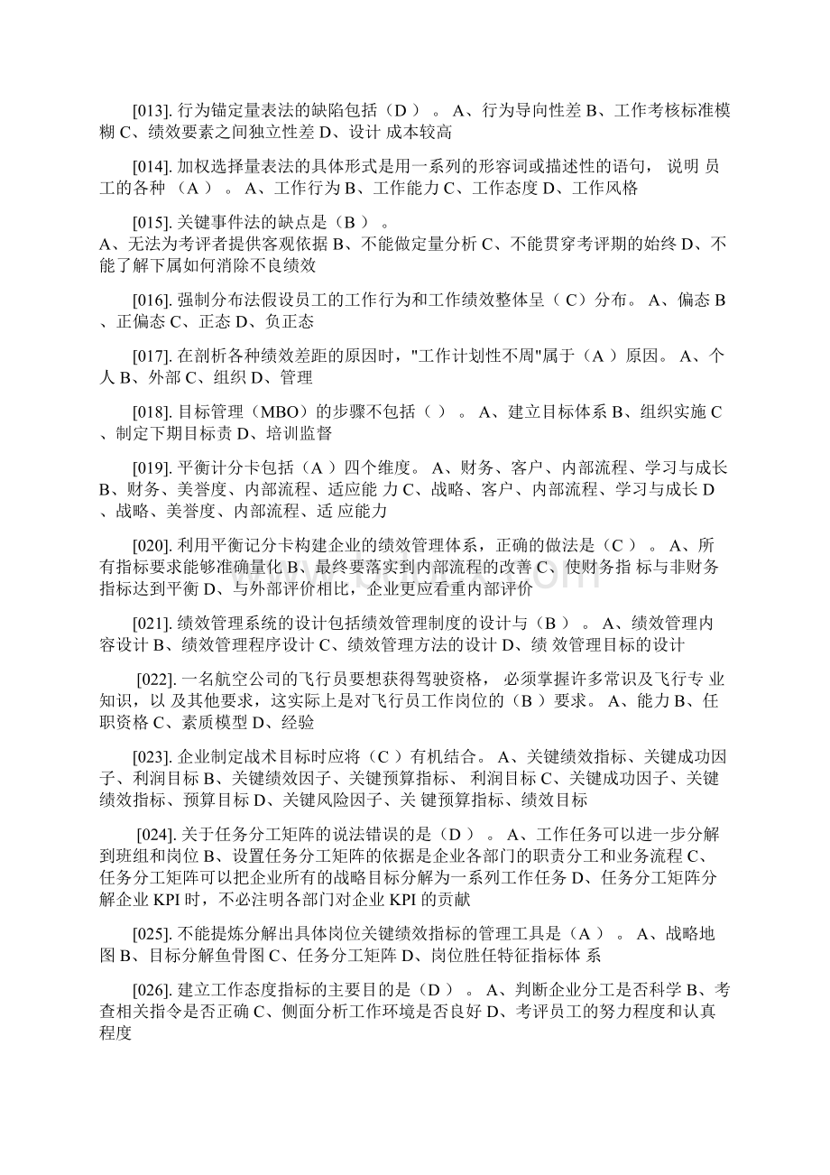 专业技术人员绩效管理与业务能力提升考前练习题及参考答案Word文档下载推荐.docx_第2页