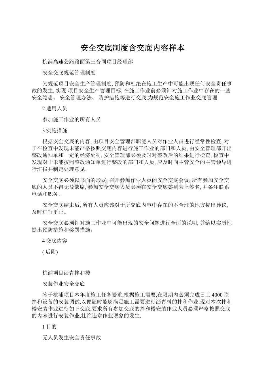 安全交底制度含交底内容样本.docx