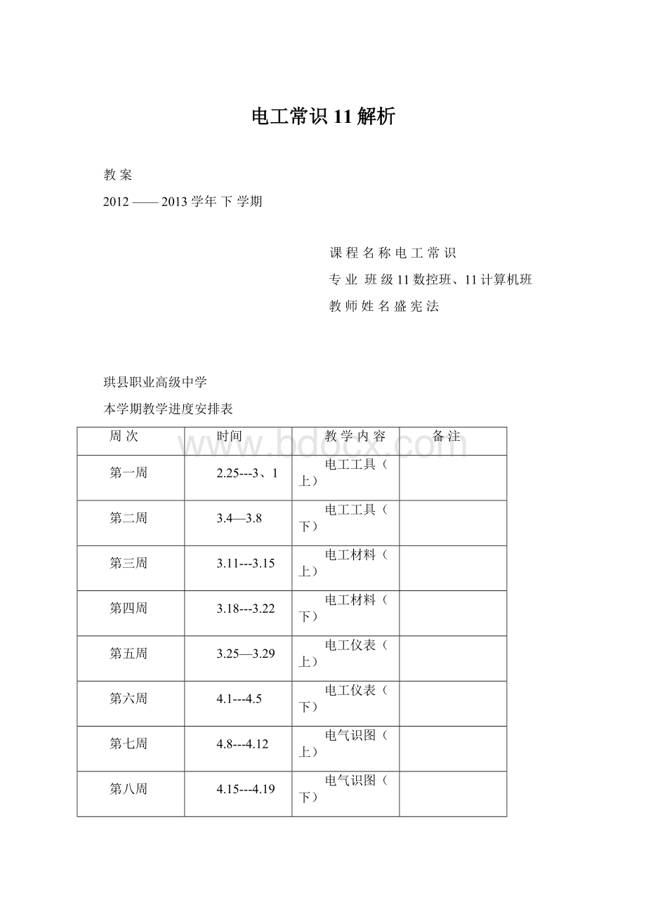 电工常识11解析Word下载.docx