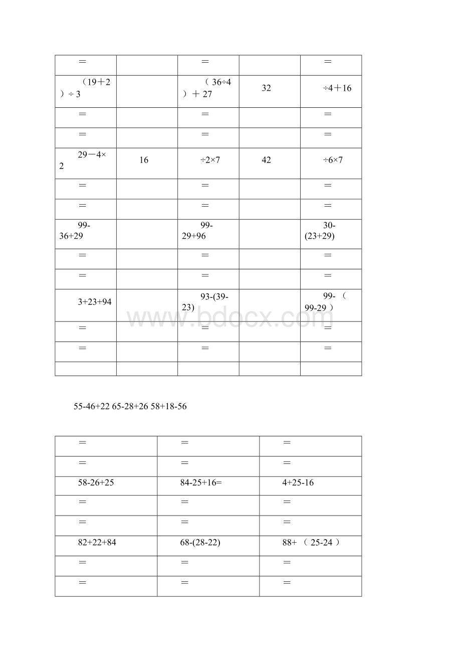 二年级数学下册脱式计算题Word格式.docx_第3页