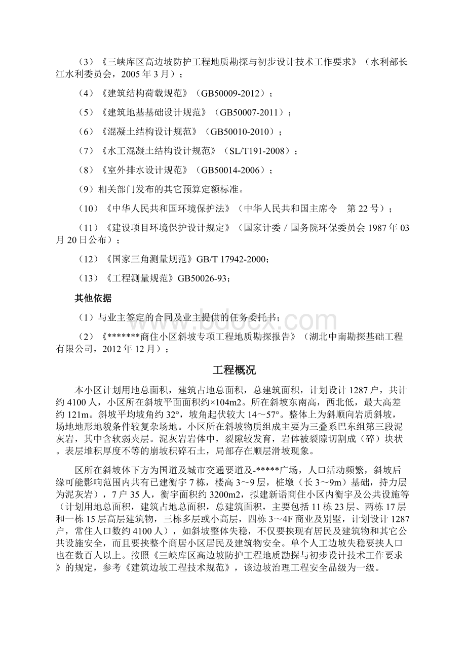 边坡工程设计报告样例.docx_第3页