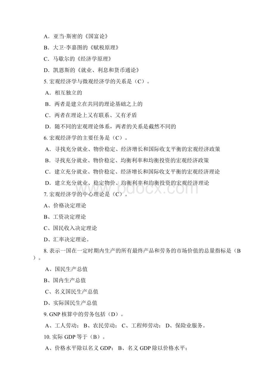 宏观经济学习题Word文件下载.docx_第2页