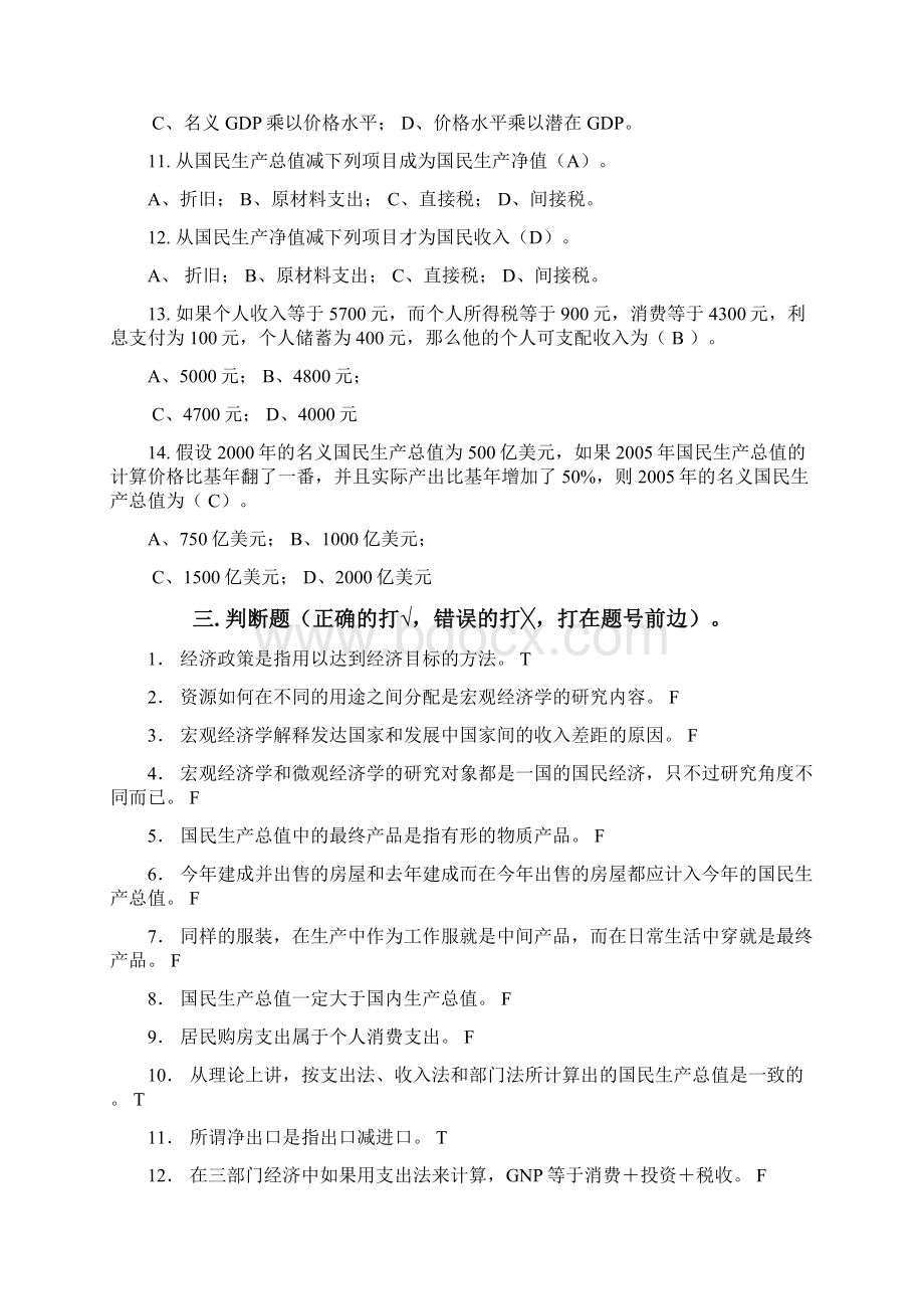 宏观经济学习题Word文件下载.docx_第3页