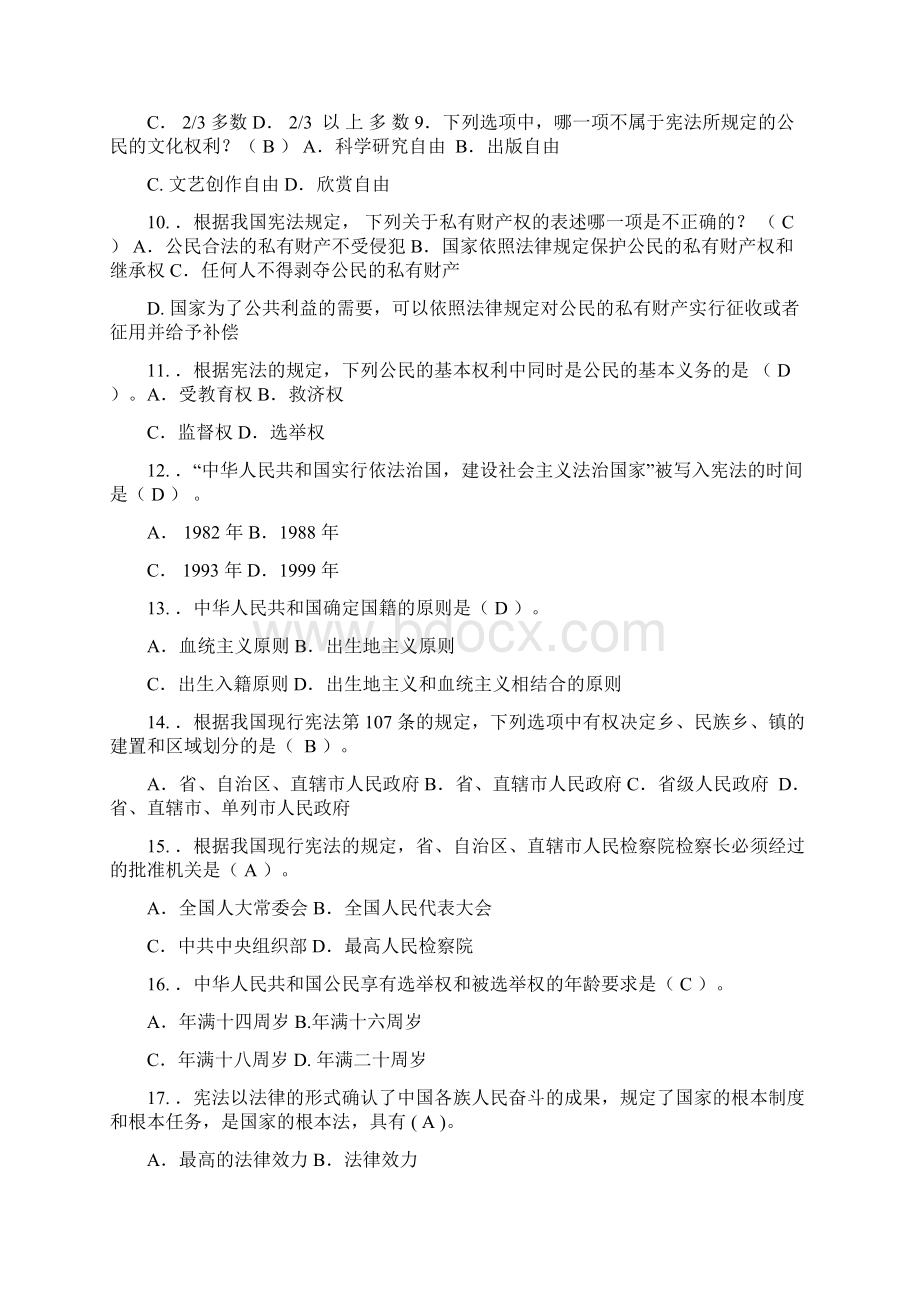 学法用法考试题库及参考答案文档格式.docx_第2页