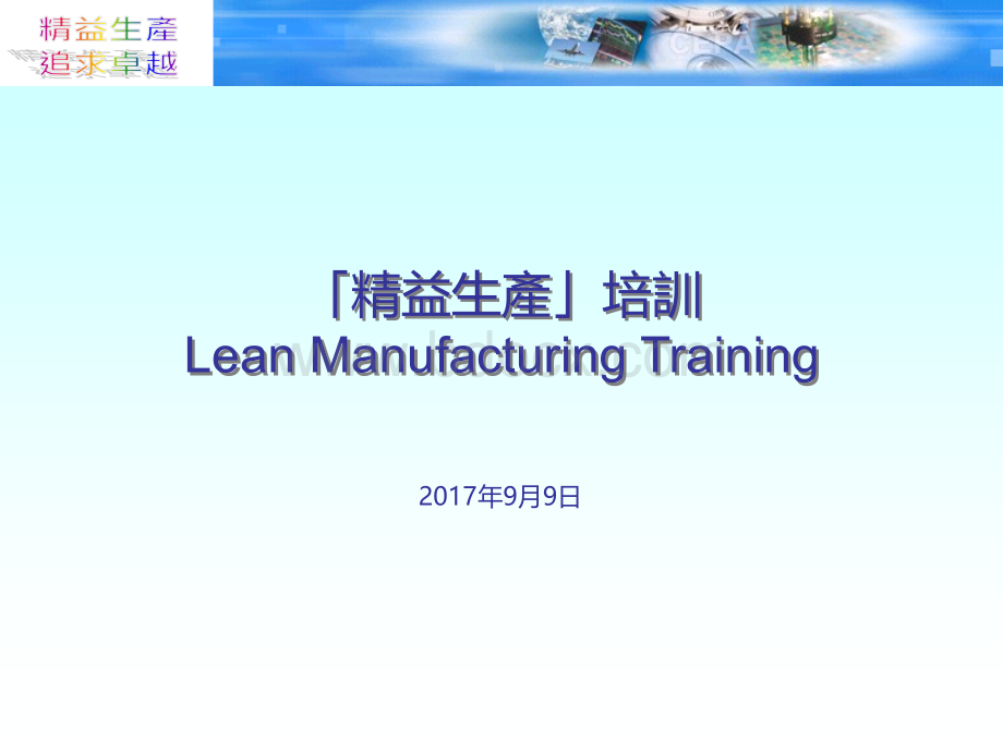 精益生产基础知识培训.ppt