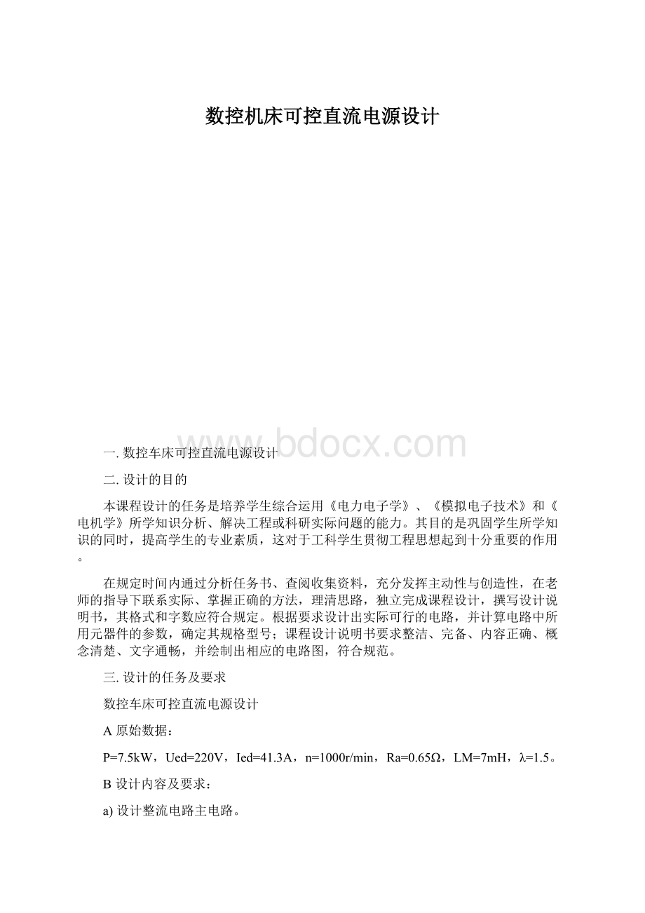 数控机床可控直流电源设计Word下载.docx