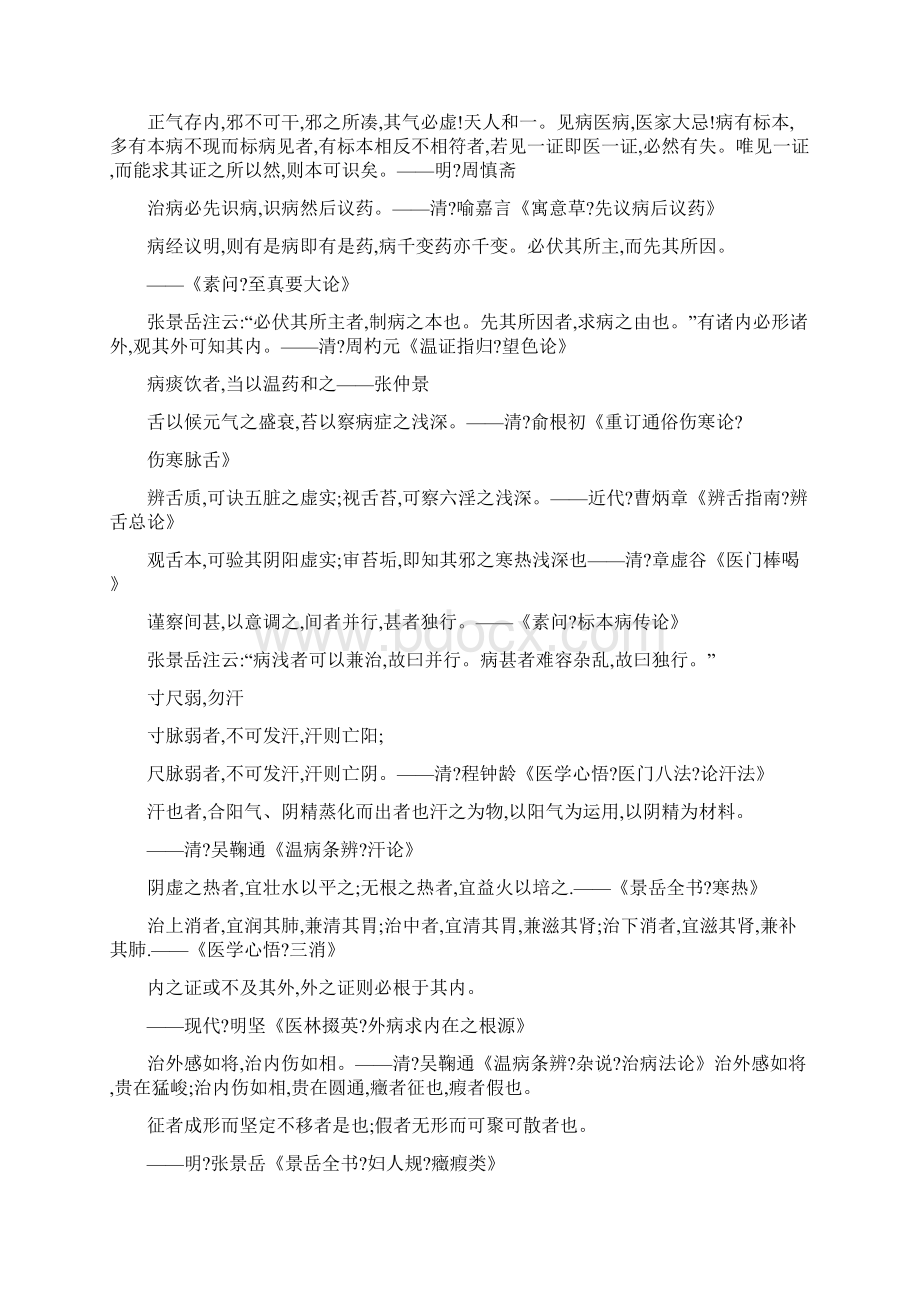 中医名言名句文档格式.docx_第2页