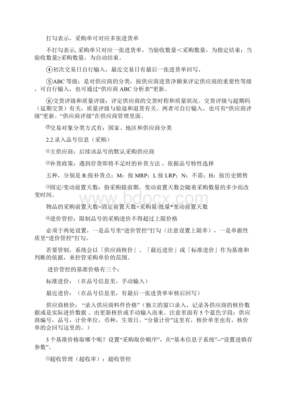 采购管理系系统知识点汇编整理.docx_第2页