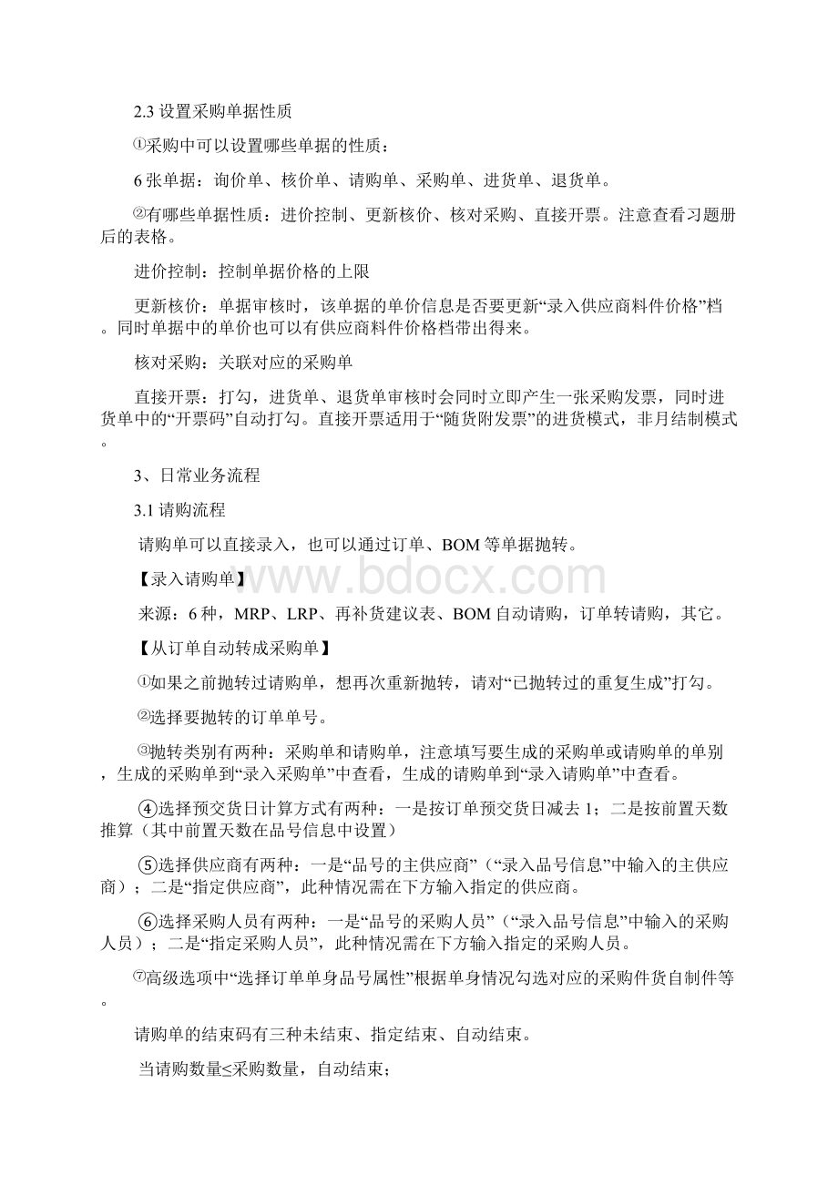 采购管理系系统知识点汇编整理.docx_第3页