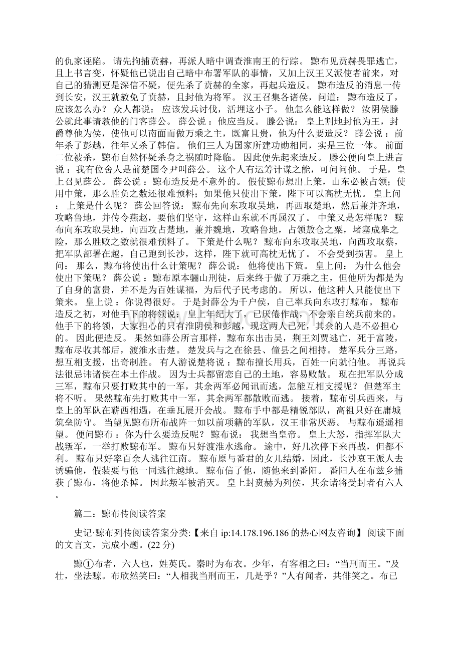 黥布传阅读答案Word格式文档下载.docx_第3页