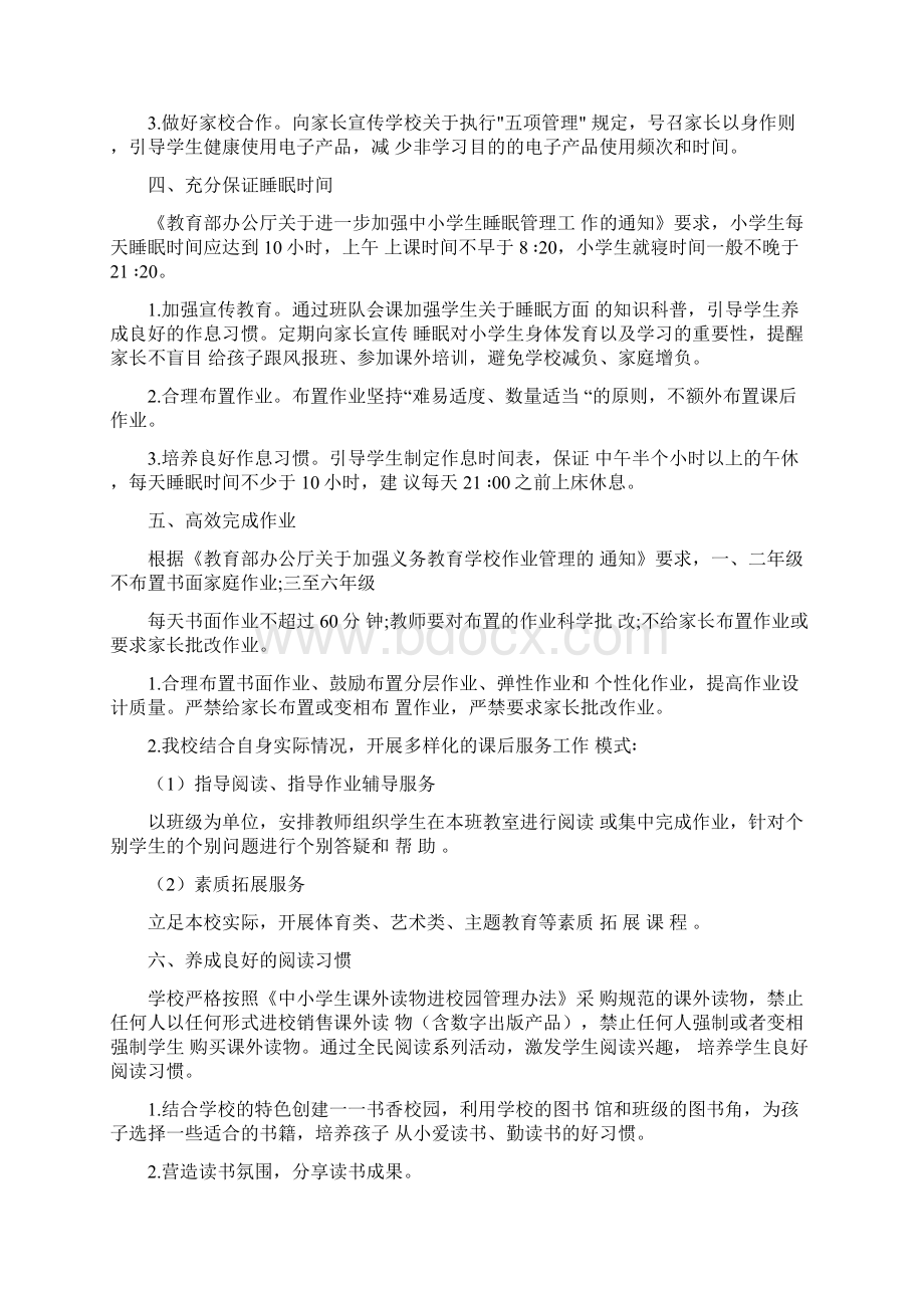 中小学落实五项管理工作实施方案文档格式.docx_第2页