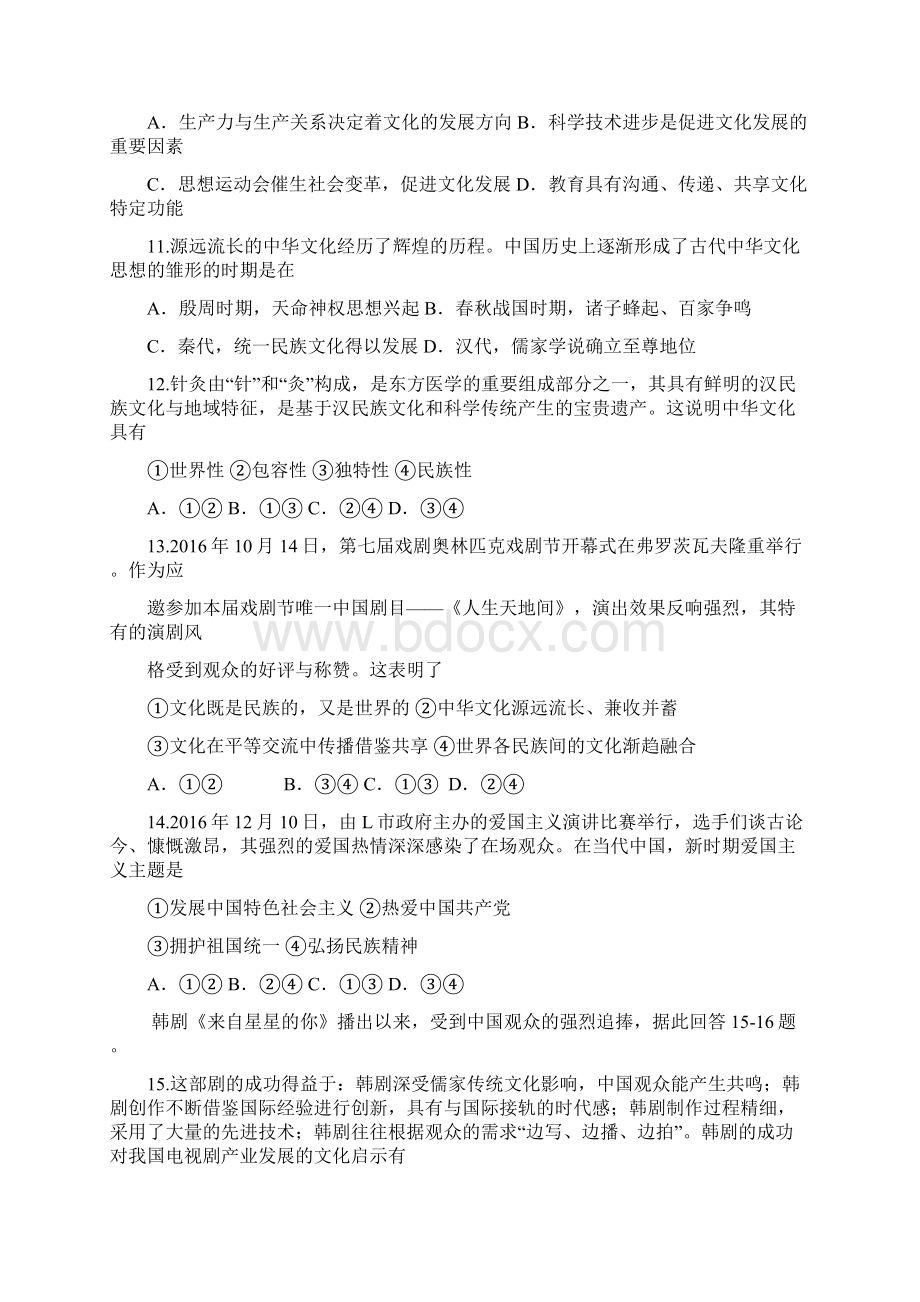 高二政治上学期期末考试试题24.docx_第3页