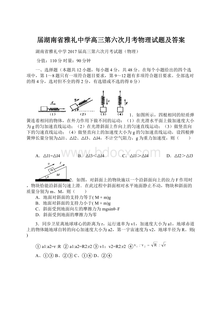 届湖南省雅礼中学高三第六次月考物理试题及答案.docx