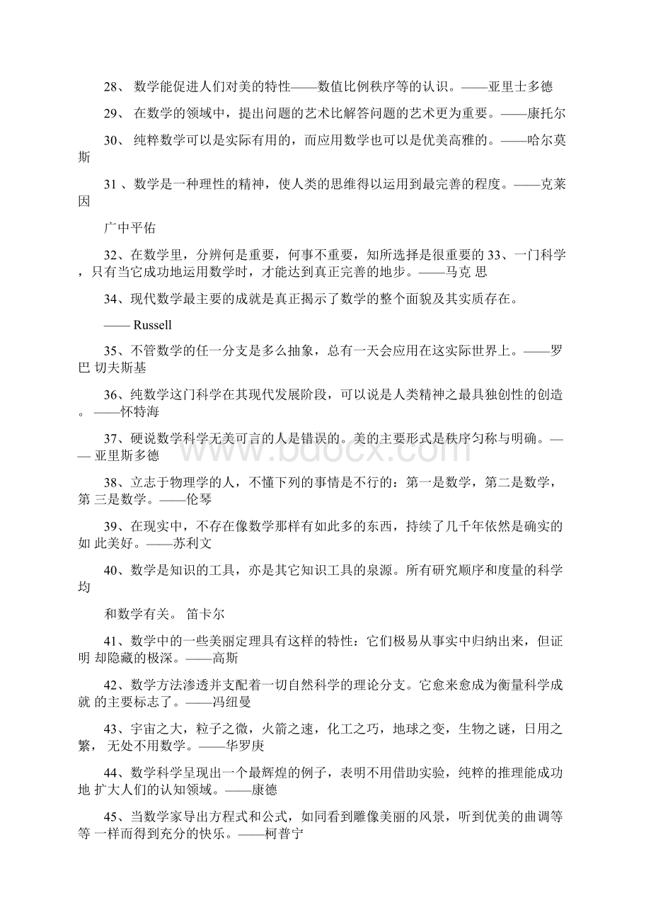 数学名人名言文档格式.docx_第2页