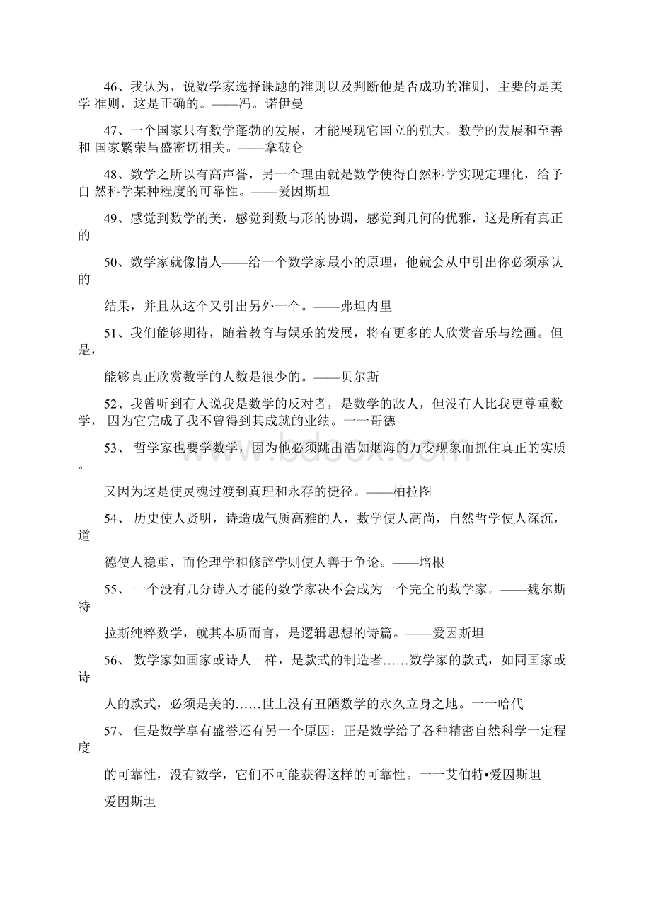 数学名人名言文档格式.docx_第3页