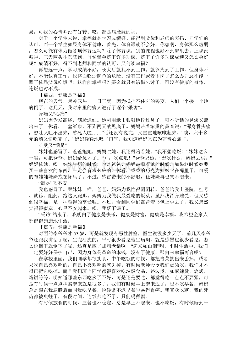 健康就是幸福作文文档格式.docx_第2页