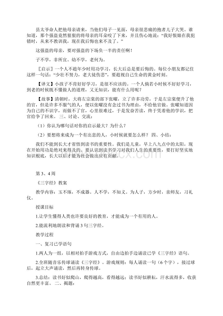 《三字经》教学设计文档格式.docx_第2页